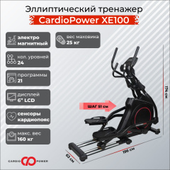 Эллиптический тренажер CardioPower XE100 в Воронеже по цене 119900 ₽