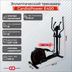 Складной эллиптический тренажер CardioPower E450 в Воронеже по цене 59900 ₽
