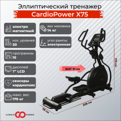 CardioPower X75 из каталога эллиптических эргометров в Воронеже по цене 175890 ₽