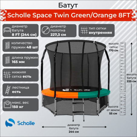 Рендер-0 для Scholle Space Twin Green/Orange 8FT (2.44м)