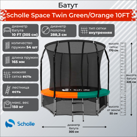 Рендер-0 для Scholle Space Twin Green/Orange 10FT (3.05м)