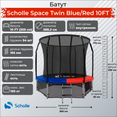 Space Twin Blue/Red 10FT (3.05м) в Воронеже по цене 27200 ₽ в категории батуты Scholle