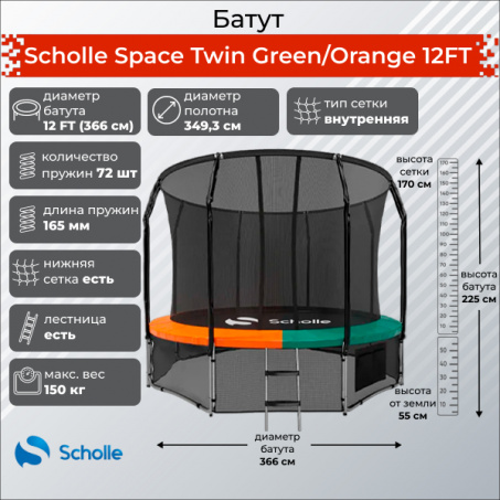 Рендер-8 для Scholle Space Twin Green/Orange 12FT (3.66м)
