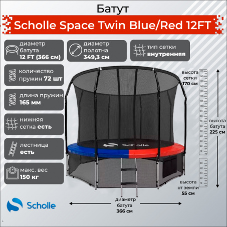Рендер-8 для Scholle Space Twin Blue/Red 12FT (3.66м)