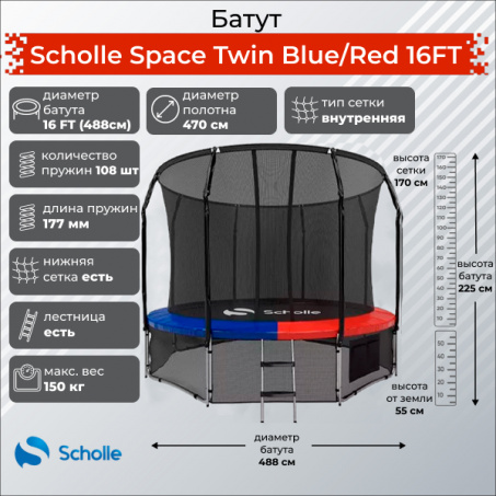 Рендер-8 для Scholle Space Twin Blue/Red 16FT (4.88м)