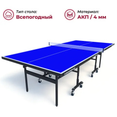 Koenigsmann TT Outdoor 1.0 Blue из каталога всепогодных теннисных столов в Воронеже по цене 44990 ₽