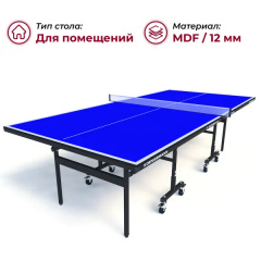 Koenigsmann TT Indoor 2.0 Blue из каталога теннисных столов для помещений в Воронеже по цене 36990 ₽