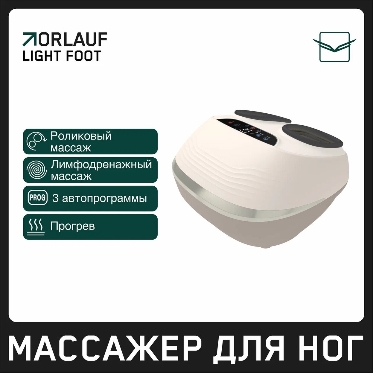 Orlauf Light Foot из каталога массажеров в Воронеже по цене 18900 ₽