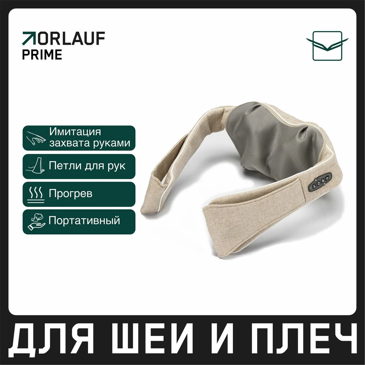 Orlauf Prime из каталога устройств для массажа в Воронеже по цене 11900 ₽