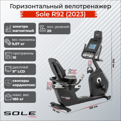 Sole Fitness R92 (2023) из каталога велотренажеров в Воронеже по цене 165990 ₽