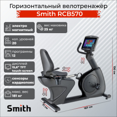 Smith RCB570 из каталога велотренажеров в Воронеже по цене 467400 ₽