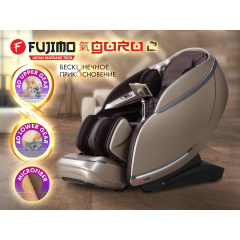Fujimo Guru2 F800 Коричневый из каталога массажных кресел в Воронеже по цене 920000 ₽