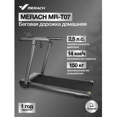 Рендер-1 для Merach MR-T07
