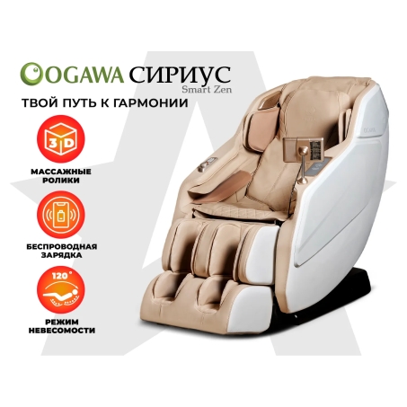 Рендер-0 для OGAWA СИРИУС | Smart Zen OG6288 Бежевый
